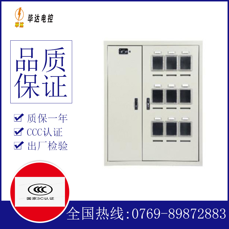饶阳电表箱
